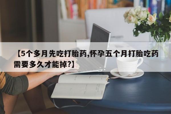 打胎药正品包邮联系方式新闻 第164页