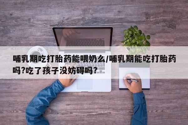 打胎药正品包邮联系方式动态 第136页